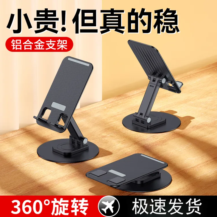 酷北金属旋转手机支架旋转机械声可折叠解压懒人直播桌面平板支架