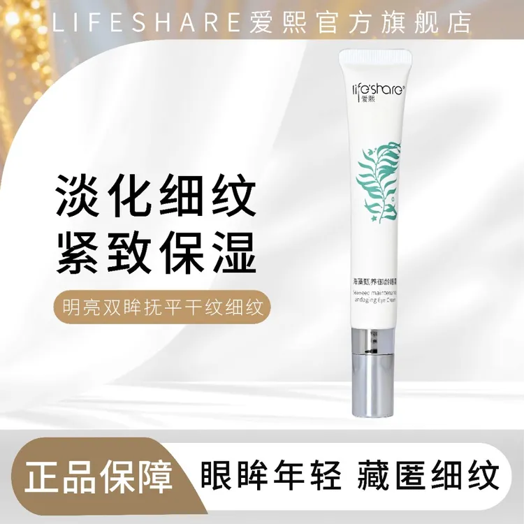 爱熙海藻甄养御龄眼霜20g保湿抗皱紧致（有效期至2028年4月）
