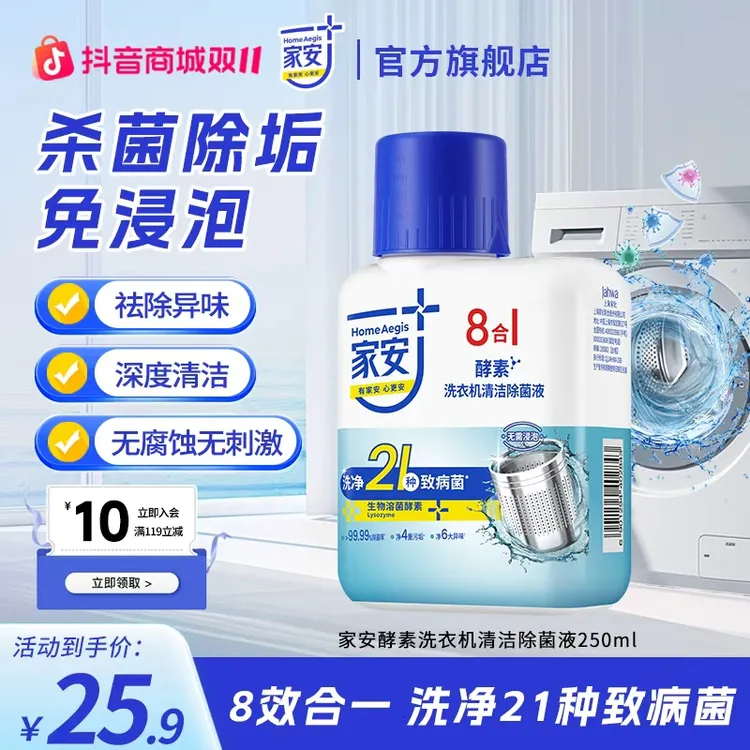 【新品】家安洗衣机清洗剂免浸泡强力杀菌除垢除螨除霉除异味净毛发