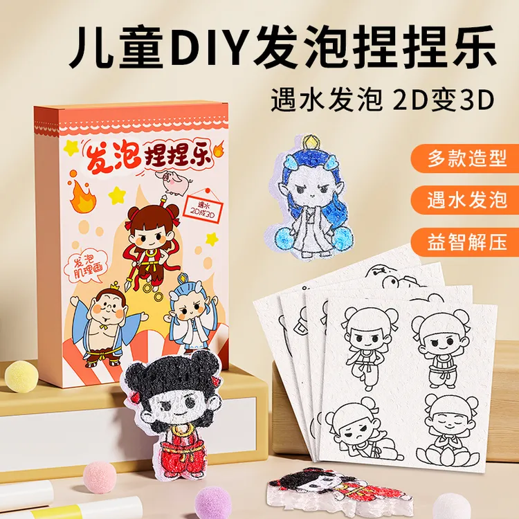哪吒发泡捏捏乐敖丙太乙真人手工DIY涂色发泡儿童手工玩具
