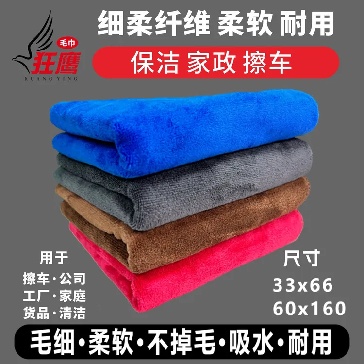 狂鹰擦车毛巾(保洁家政)不掉毛强吸水不留水印加厚细柔纤维不伤漆