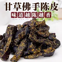 【甘草佛手陈皮】甘草佛手陈皮 云南山货下山