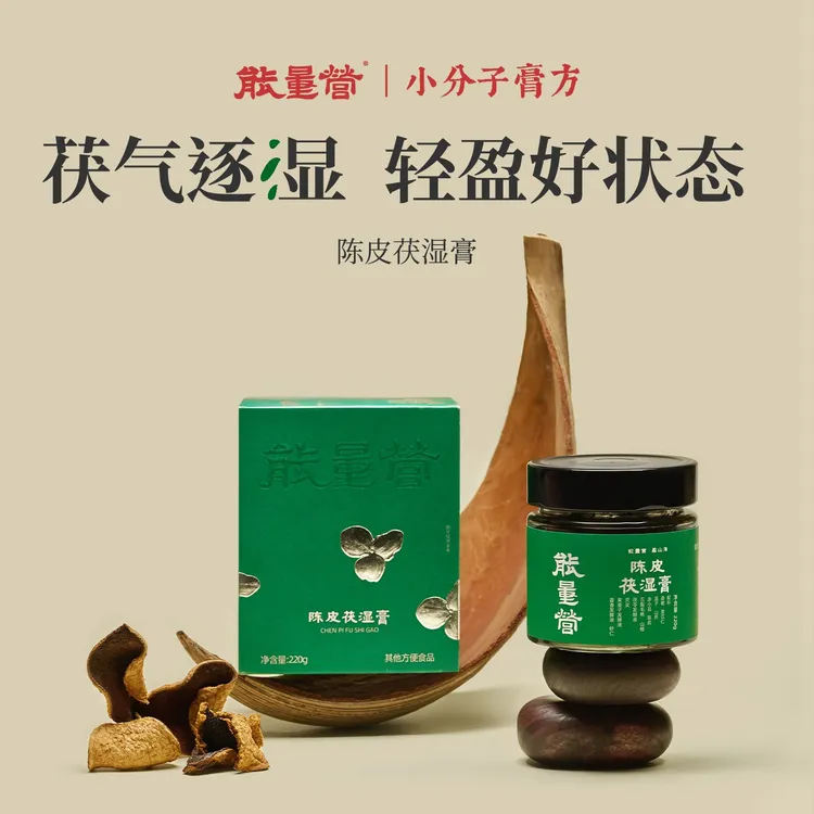能量营陈皮茯湿膏五指毛桃山楂茯苓赤小豆芡实三伏清养膏冲饮dst
