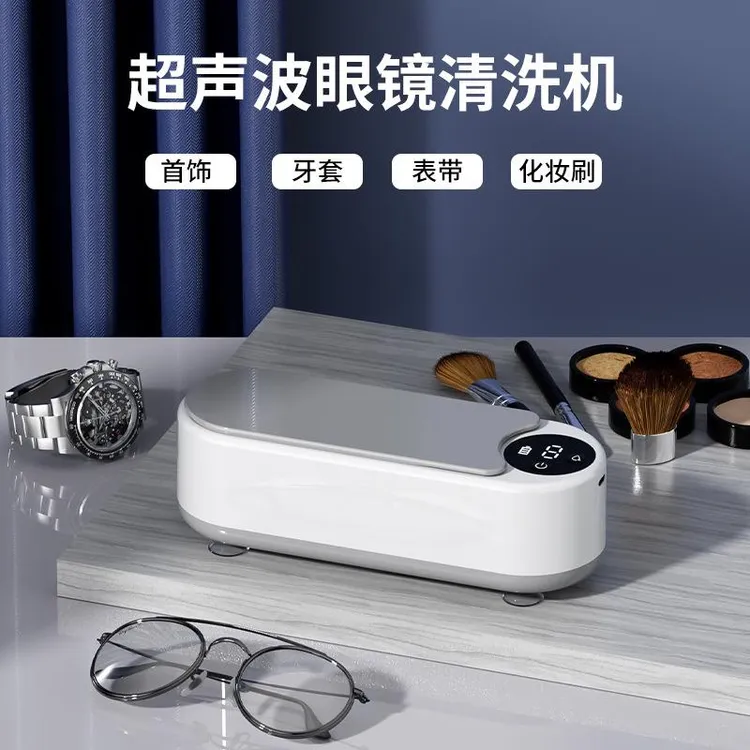 超声波眼镜清洗器清洗盒家用便携迷你化妆刷首饰自动清洗器
