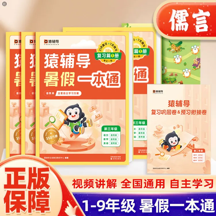 2024猿辅导暑假一本通小学一二三四五六七八九年级人教苏教北师