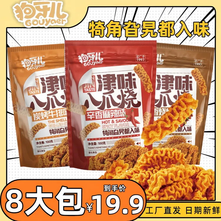 狗牙儿 津味八爪烧童年回忆8090后怀旧大包零食儿童校园酥脆零食