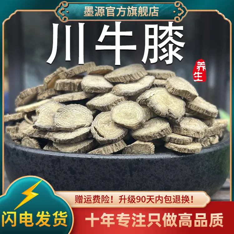 牛膝中药材川牛膝川牛漆牛夕四川非野生干大片泡水茶可打川牛膝粉