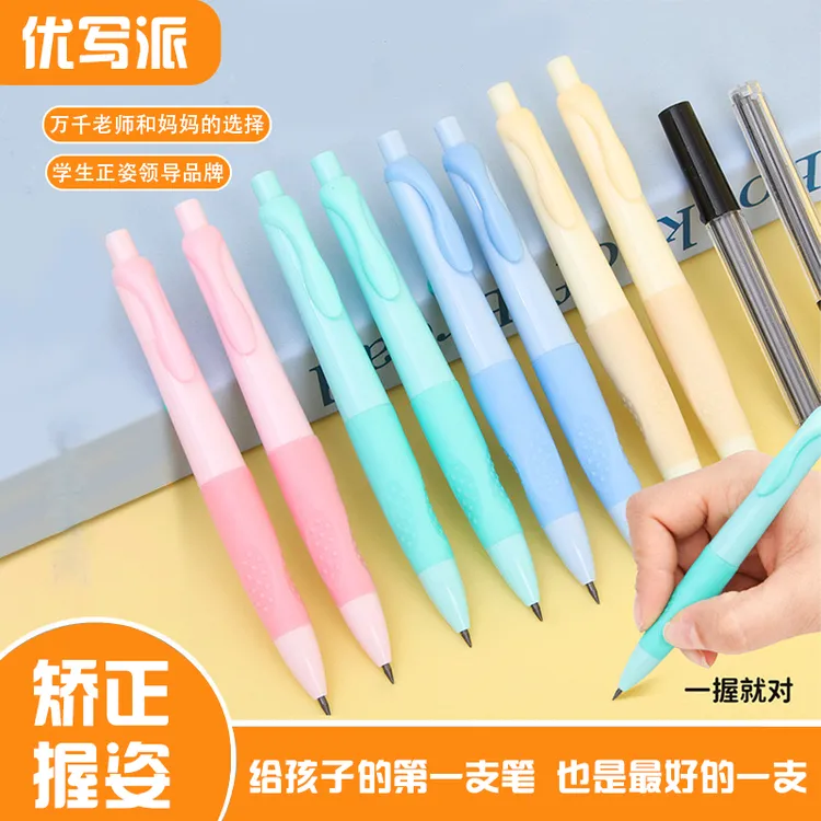 正姿铅笔自动学生按动出铅矫正握姿2.0加粗儿童书写练字自动铅笔