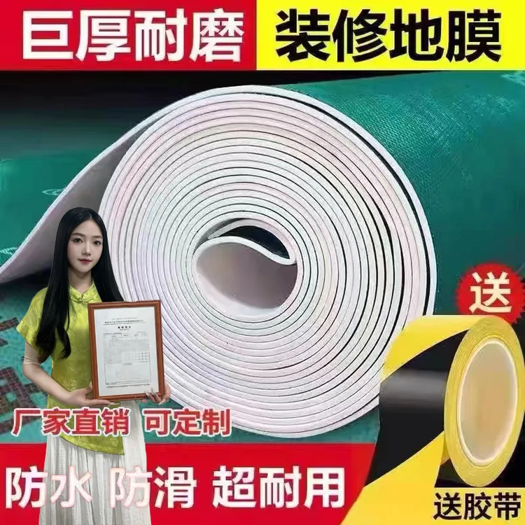 【川欧】装修地面保护膜瓷砖地板膜保护垫加厚耐磨防潮木地板保护