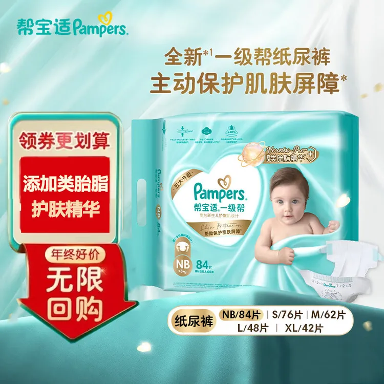 Pampers/帮宝适一级帮纸尿裤新生儿尿裤尿不湿超薄透气【正品】