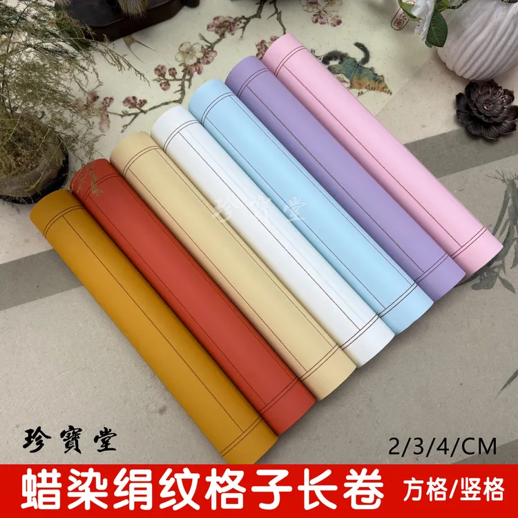 蜡染绢纹格子长卷宣纸七分熟小楷小行书书法创作练习专用加厚宣纸