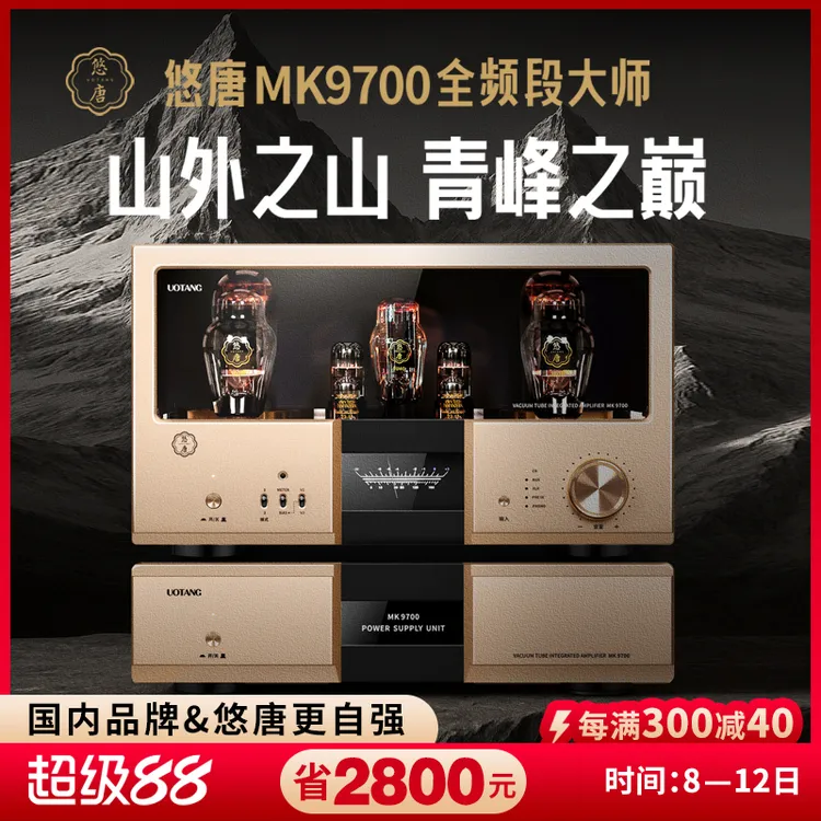 悠唐 MK9700纯胆机发烧级300B推845高端HiFi单端甲类电子管功放机