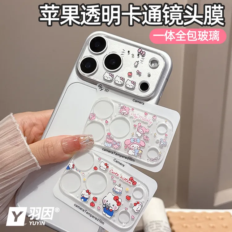 适用苹果17ProMax镜头膜16promax摄像头保护膜15pro可爱增透14/13