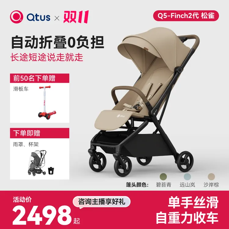Qtus昆塔斯新品Q5二代婴儿推车加宽单手调节自重力一键收车出行