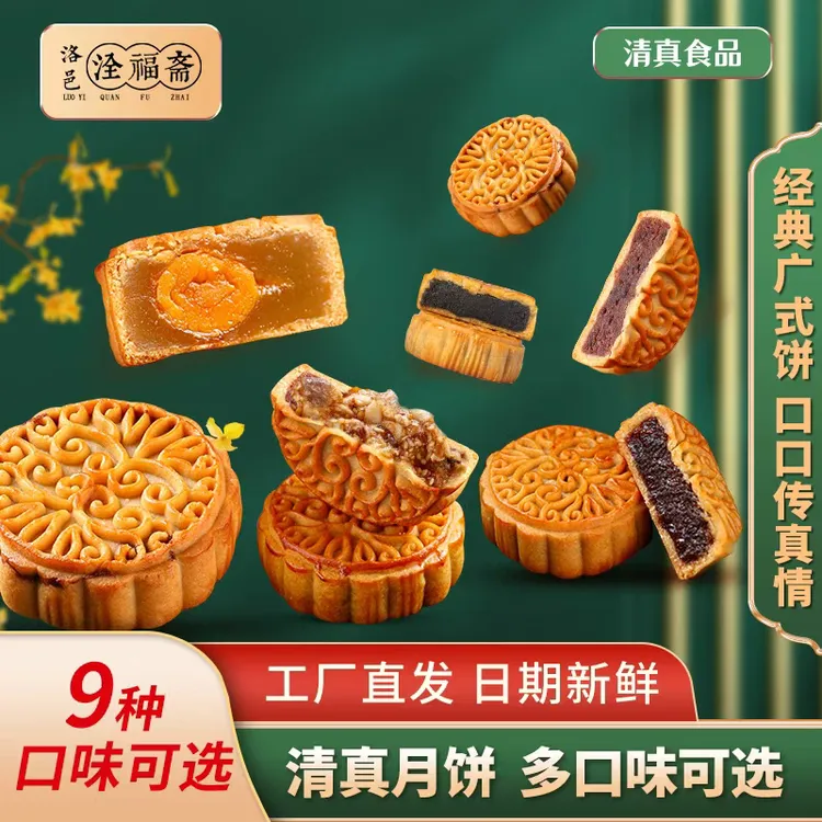 洤福斋清真月饼中秋广式月饼豆沙五仁枣泥椰蓉多口味月饼团购组合