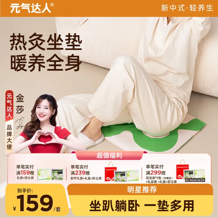 【中秋好礼】元气达人金丝艾绒热敷坐垫玫瑰草本艾灸坐垫插电
