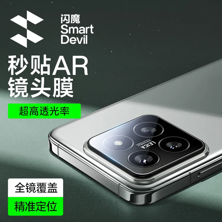 闪魔适用小米15镜头膜14/15ultra/15pro手机摄像头保护膜必备配件