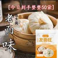 【今日到手50袋】益生菌发面旺 面点蒸馒头花卷包子LL