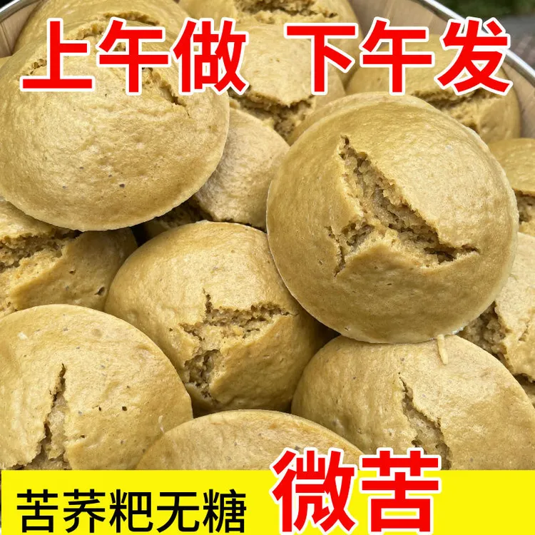 贵州发糕苦荞粑粑原味不加糖有糖荞面馒头发糕粗粮主食