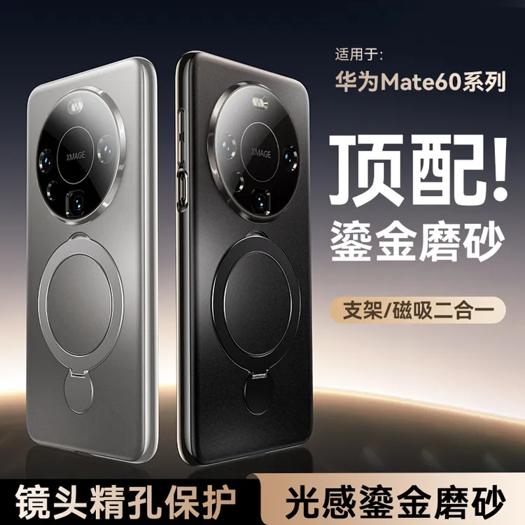 摩斐支点壳适用华为mate60pro旋转支架Pro+全包防摔磁吸磨砂高级