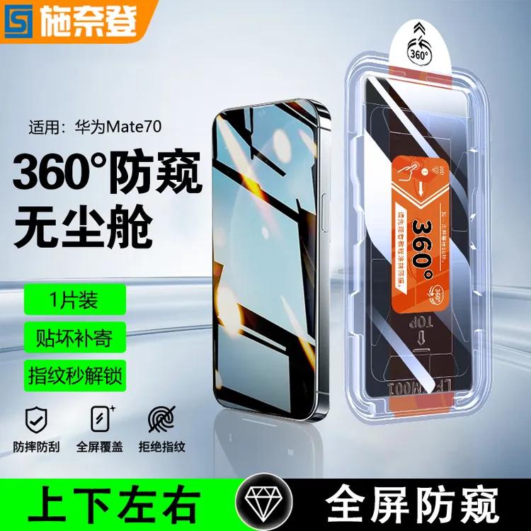 360度防窥膜适用华为Mate70/Pura80钢化膜Nova14秒贴K80手机膜X60