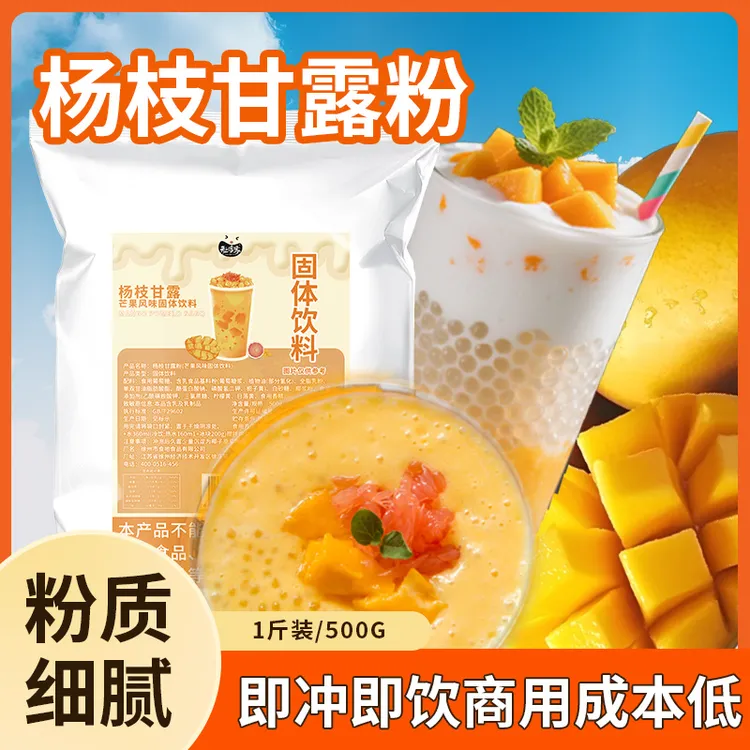 祉淳家杨枝甘露粉芒果味网红速溶杨枝甘露甜品奶茶店餐饮连锁专用