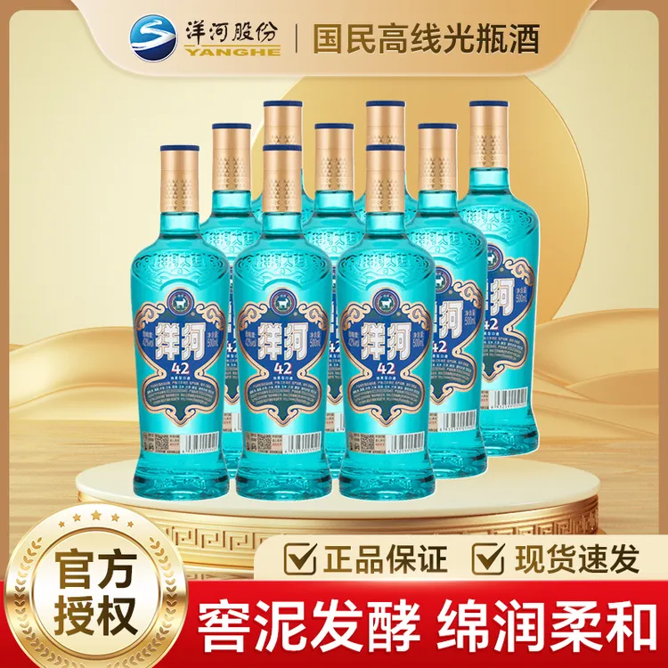 洋河大曲高线光瓶酒 蓝洋河 42度500ml*9整箱装 绵柔浓香型白酒