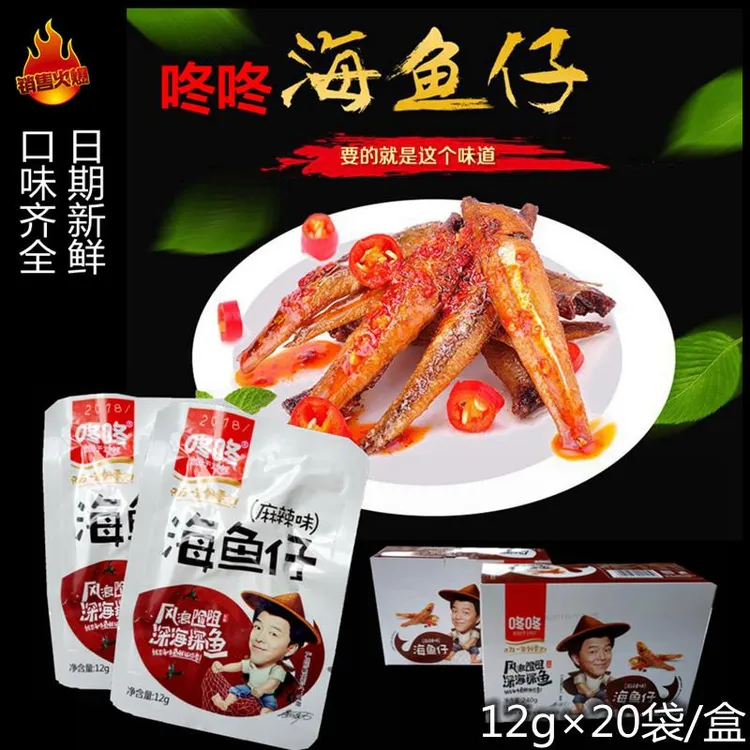 云南咚咚小鱼香辣海鱼仔零食特产小鱼干干多口味小吃香辣