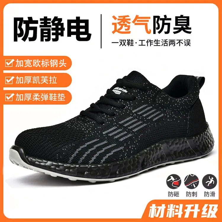 防静电透气劳保鞋防砸防刺钢包头飞织网面PU软底轻软弹舒适轻便