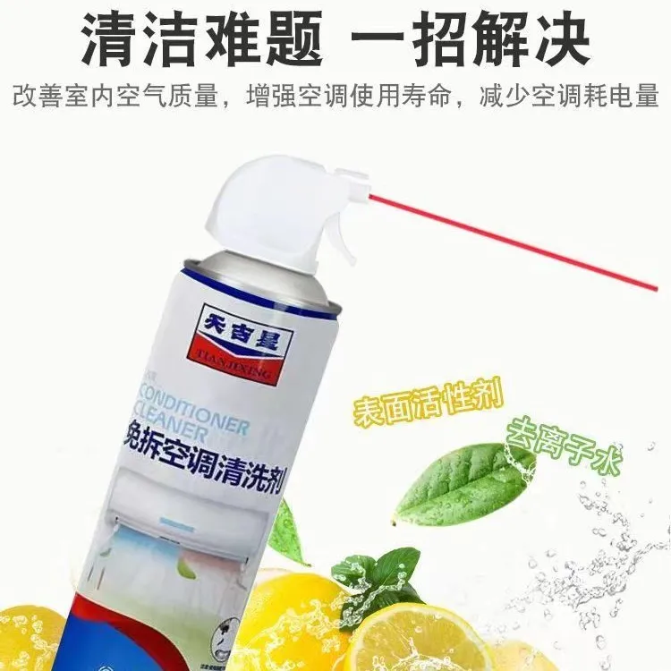 空调专用清洁剂强力去污杀菌除臭省力免拆洗家用净化空调泡沫清洁