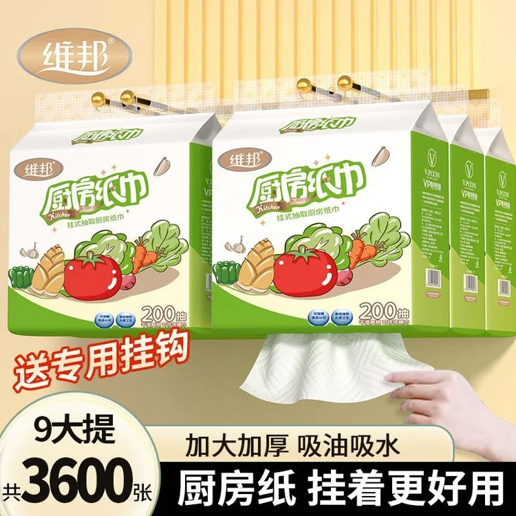 维邦厨房抽纸200抽家用实惠厨房用纸400张吸水性居家必备用券好物