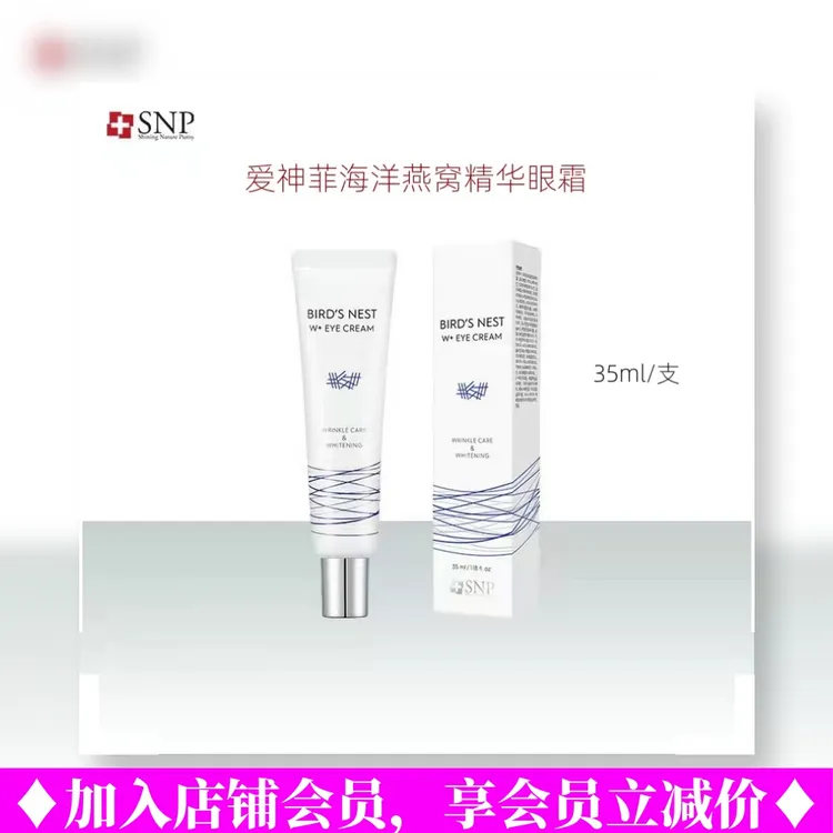 SNP韩国爱神菲SNP眼霜海洋燕窝精华35ml眼圈眼袋滋润补水紧致清爽