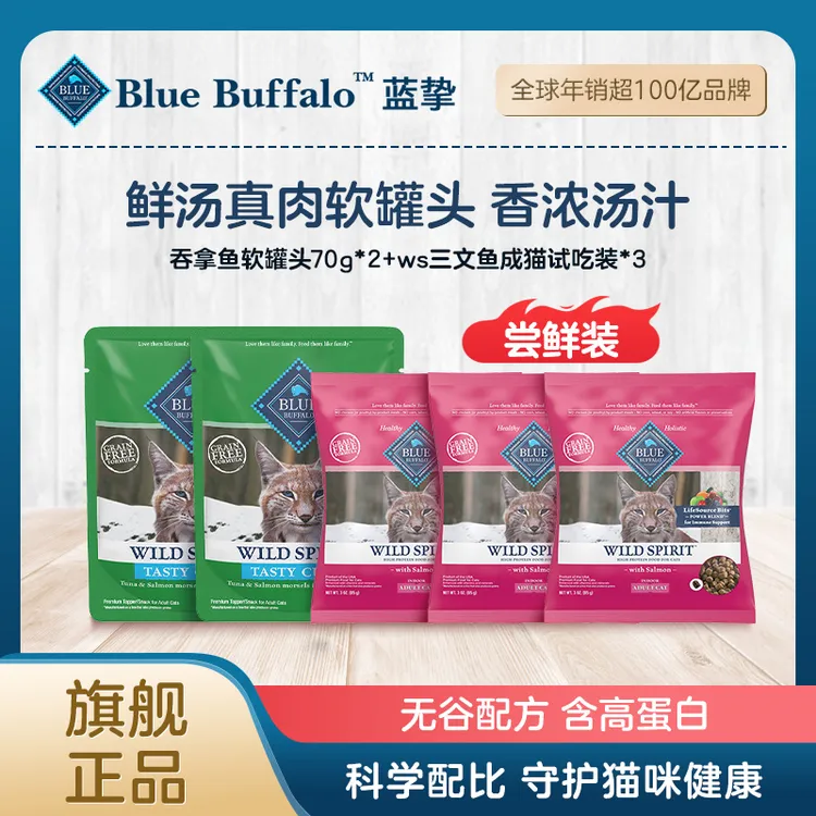 【D尝鲜装】幼猫无谷鸡肉85g*3+金枪鱼软罐头*2蓝挚幼猫粮