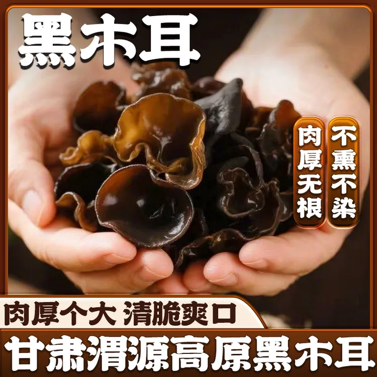 黑木耳干货秋木耳肉厚干净无沙炒菜炖汤2袋装