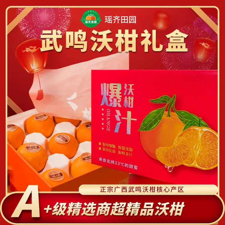 【高品质沃柑】正宗武鸣沃柑礼盒送礼精选水果礼盒精品沃柑
