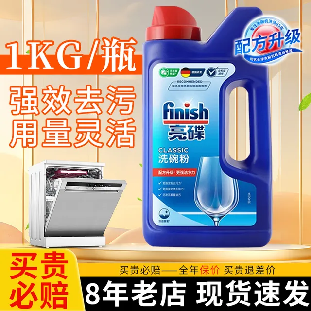 finish亮碟洗碗粉洗碗机专用洗涤剂漂洗剂清洁剂洗碗盐三件套套装