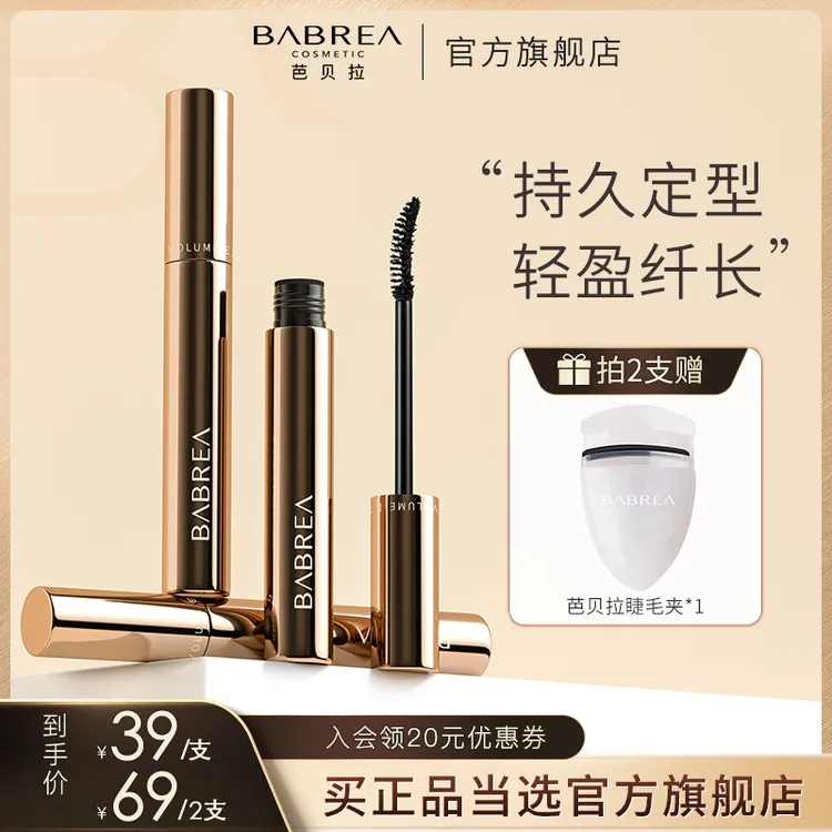 芭贝拉睫毛膏浓密纤长防水不晕染不脱妆睫毛持久定型卷打底膏推荐