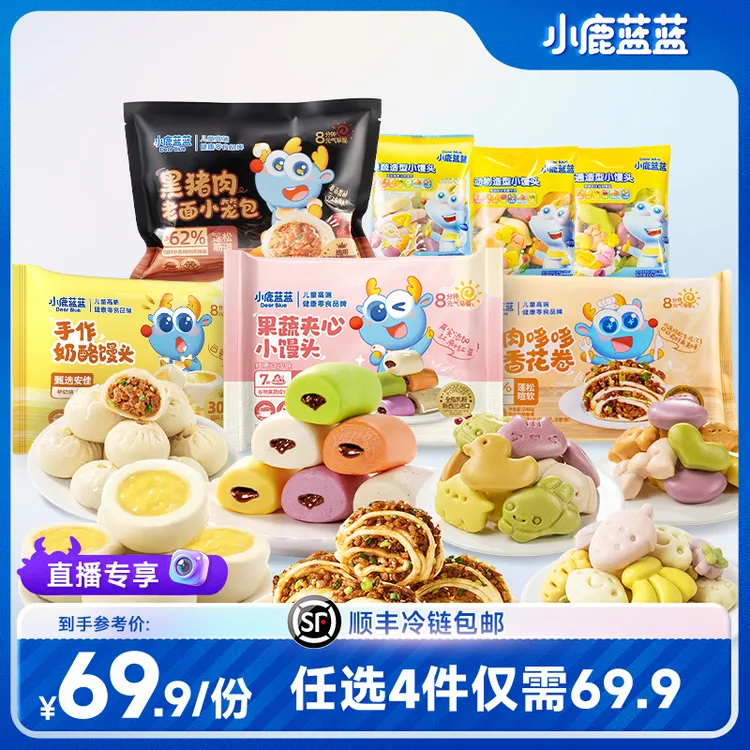 【早餐馒头任选4件】小鹿蓝蓝儿童速食早餐尝鲜半成品包子馒头ZB