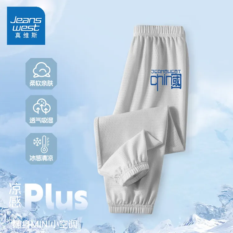 真维斯童装儿童防蚊裤男童夏季2026新款冰丝裤子中大童网眼运动裤