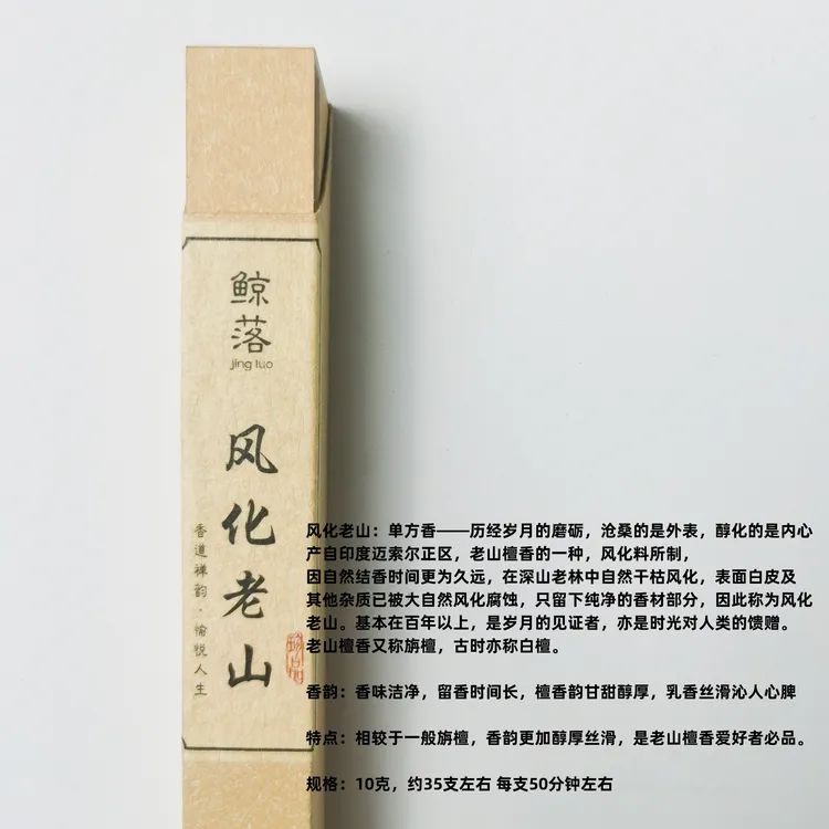 风化老山檀香线香典藏百年树龄风化料印度旃檀高端纸盒装留香持久