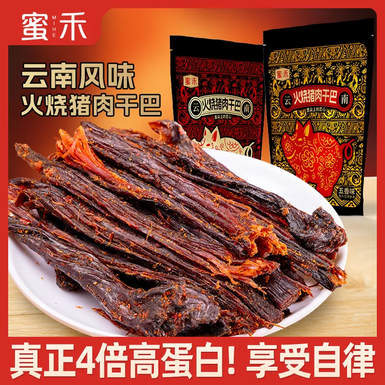 【摩氏臻选】云南特产火烧猪肉干巴五香味香辣味零食