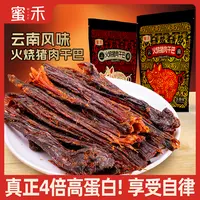 云南特产火烧猪肉干巴五香香辣手撕猪肉条宿舍解馋追剧零食zs
