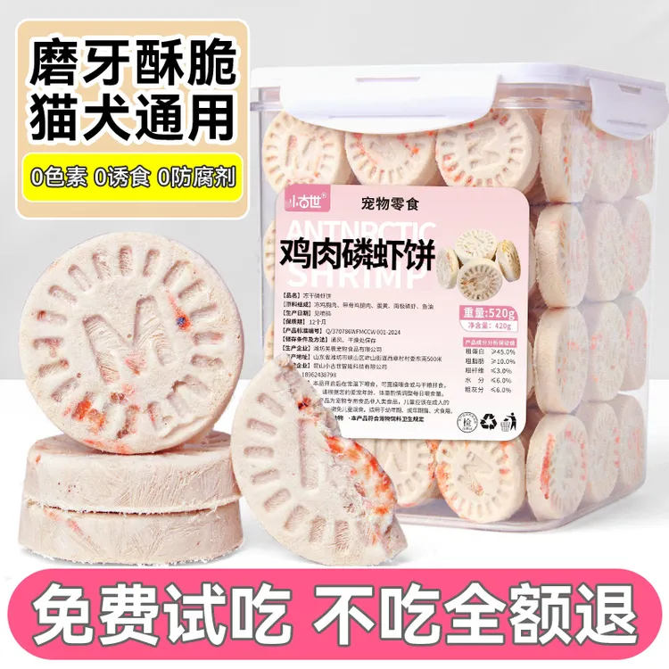 冻干猫零食鸡肉磷虾饼猫咪零食美毛成猫幼猫营养磨牙宠物零食猫粮
