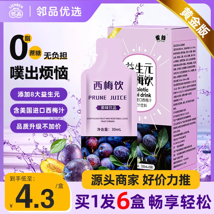 【到手6盒共30袋】益生元浓缩西梅汁果饮(30ml*30袋)含进口西梅汁