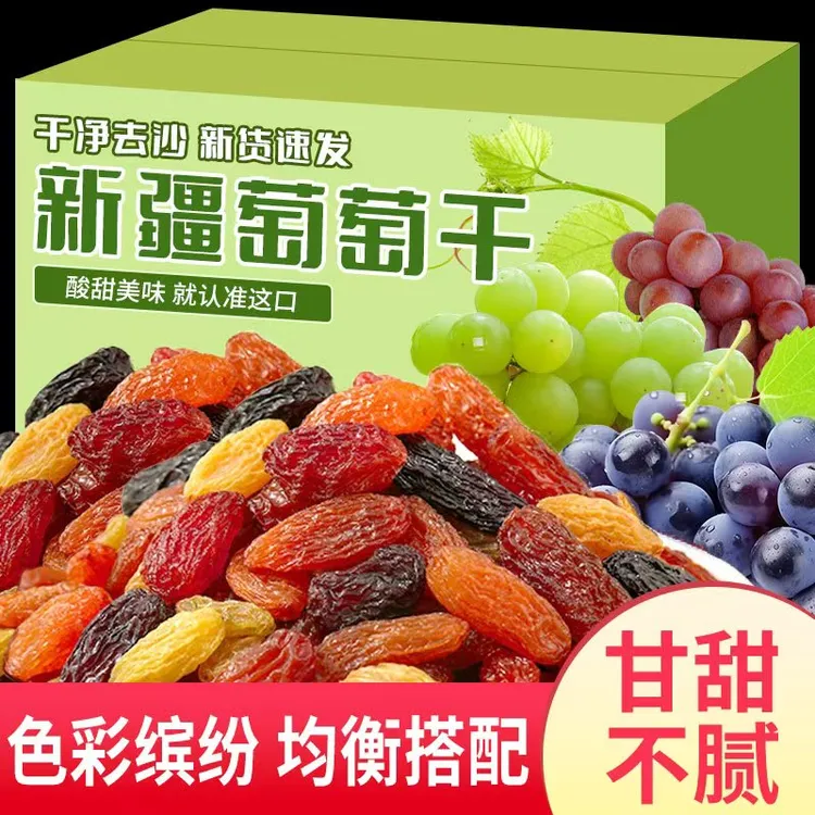 【少许有核】新疆多彩葡萄干 解馋休闲零食袋装 精选提子干饱满香甜