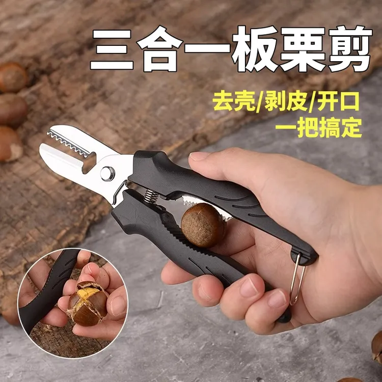 生板栗刀神器开口器去皮机栗子剪壳剥板栗夹子十字开口器居家工具