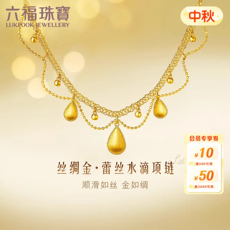 六福珠宝丝绸金水滴黄金项链足金套链轻奢优雅精致计价GJGTBN0029