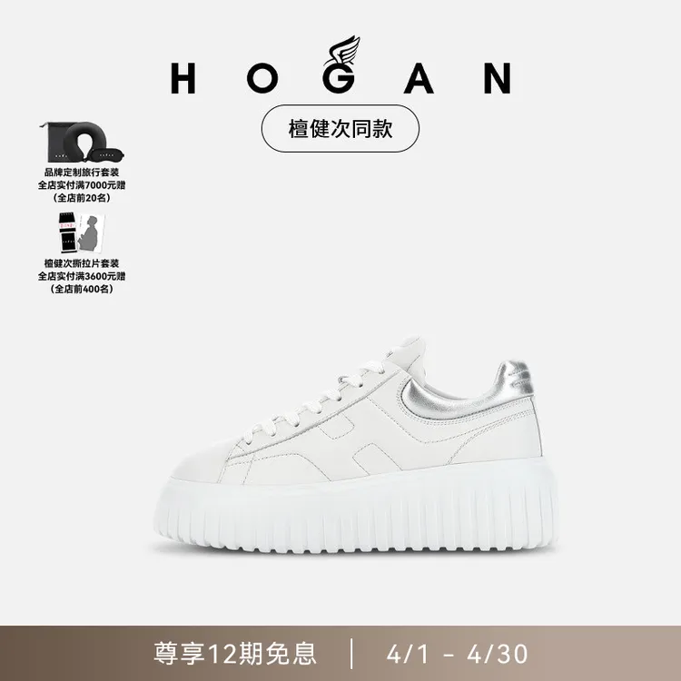【檀健次同款】HOGAN情侣款H-Stripes系列休闲时尚鞋厚底鞋饼干鞋商品图
