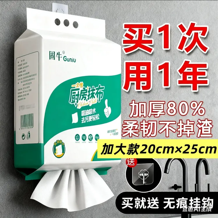 固牛新升级厨房抹布特大特厚悬挂式一次性厨房专用纸巾吸水去油污