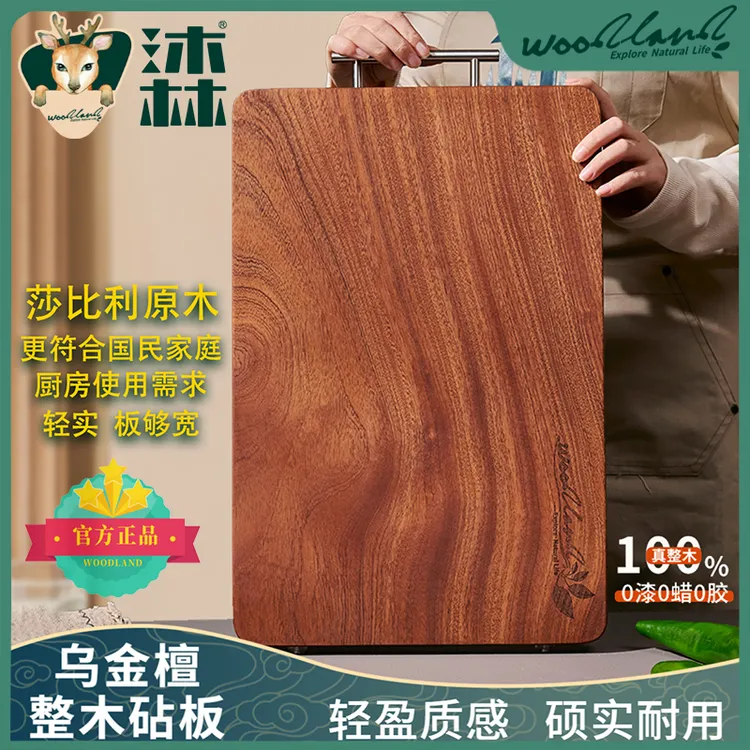乌金檀整木｜WOODLAND沐林砧板莎比利原木双面切菜板家用易清洗